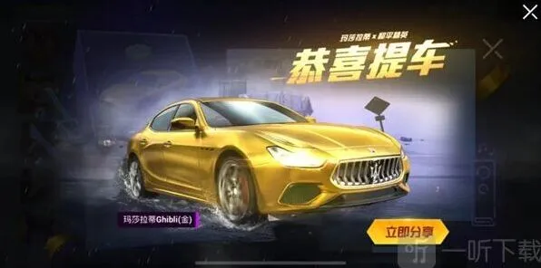 和平精英玛莎拉蒂返场获取方式攻略