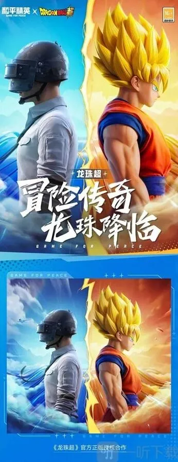 龙珠超联动皮肤要多少钱 《和平精英》龙珠超联动皮肤售价教程