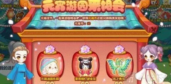 奥比岛元宵节灯谜