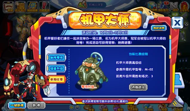 异常机甲大师活动玩法教程