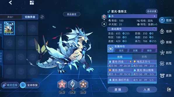赛尔号星球大战怒雷神裁·雷伊打法攻略