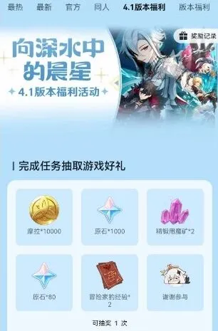 原神福利