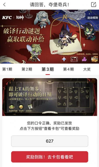 《原神》KFC联动解谜第三期答案完整分享
