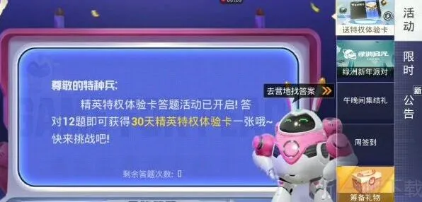 《和平精英》特权卡答题答错应对技巧分享