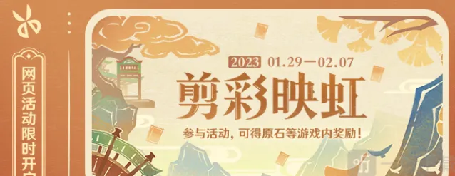 《原神》剪彩映虹完整教程