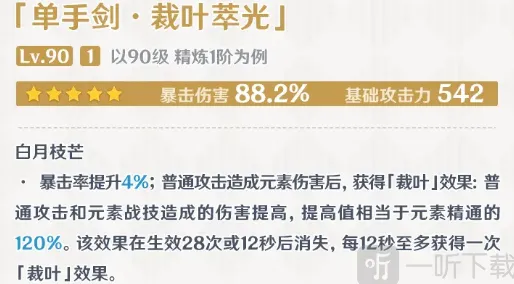 原神3.4裁叶萃光升级突破材料指南