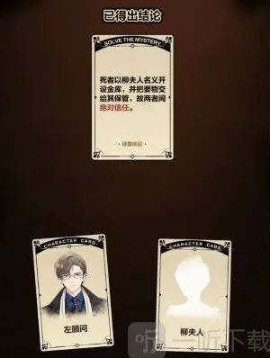 未定事件簿案情
