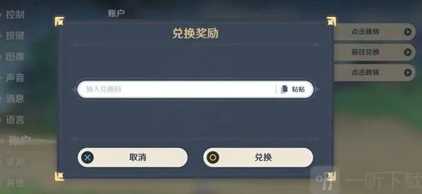 《原神》2023年1月11日最新兑换码详解与介绍