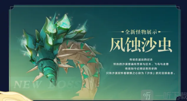 原神风蚀沙虫位置完全攻略