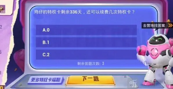 《和平精英》精英特权体验卡答题答案