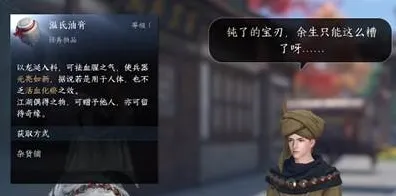 锋刃凉任务攻略《逆水寒》