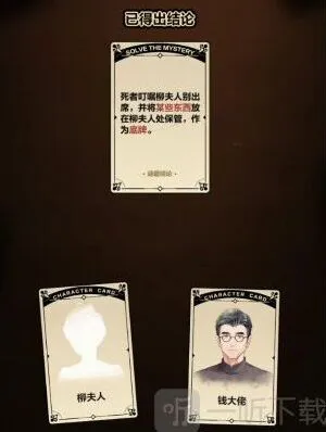 未定事件簿凶手