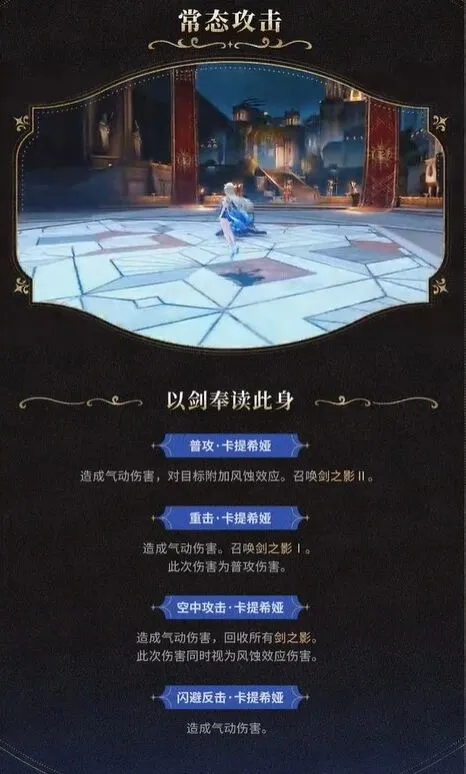 《异常》之卡提希娅技能介绍一览