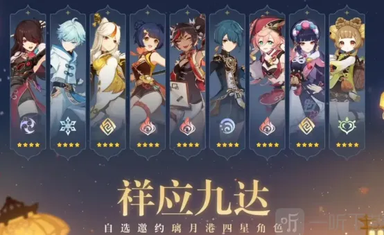 《原神》3.4海灯节四星角色选择详细教程