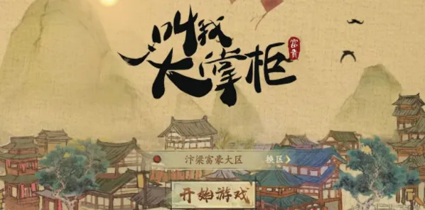 分享：叫我大掌柜2023 10月最新兑换码