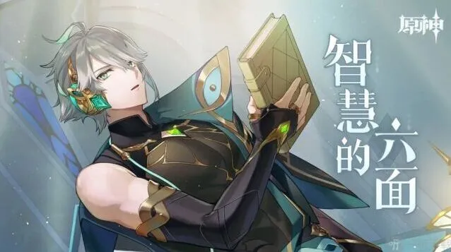 《原神》智慧的六面 H5网页活动参与全攻略