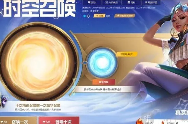 《英雄联盟》时空召唤拼团活动步骤详解