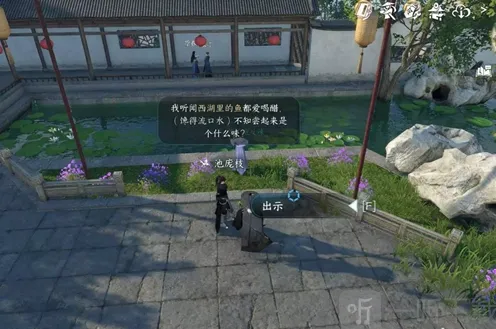 逆水寒 再吃亿口任务完成教程