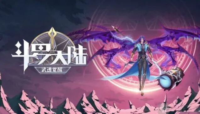 《斗罗大陆》重逢第七章攻略分享