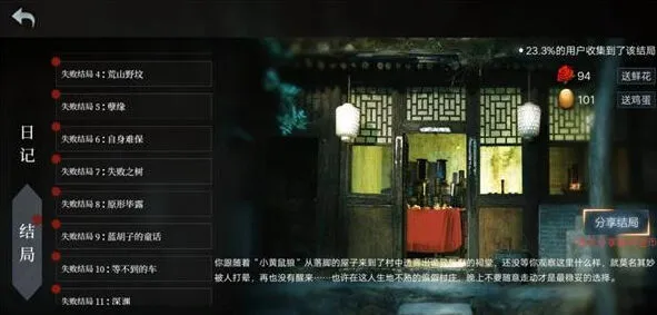一路人皮鼓游戏全剧情梳理