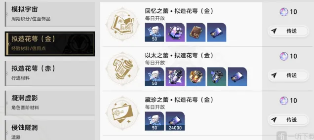 崩坏星穹铁道尘世百态成就解锁指南
