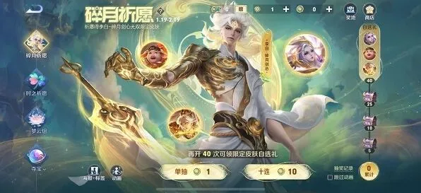 王者荣耀碎月祈愿活动全解