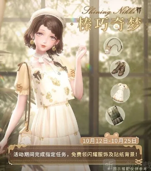 闪耀暖暖 榛巧奇梦活动开启时间