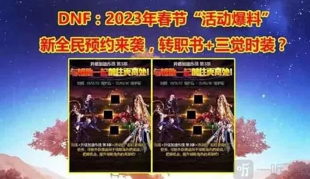 DNF2023春节活动一览介绍