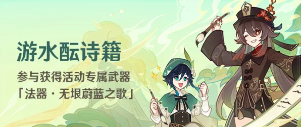 原神游水酝诗籍开启时间完整指南