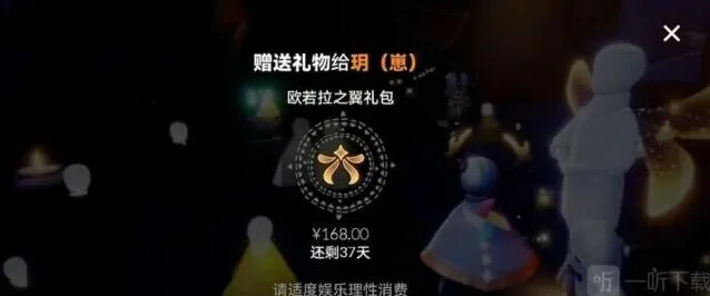 《光遇》欧若拉之翼礼包赠送方法总结