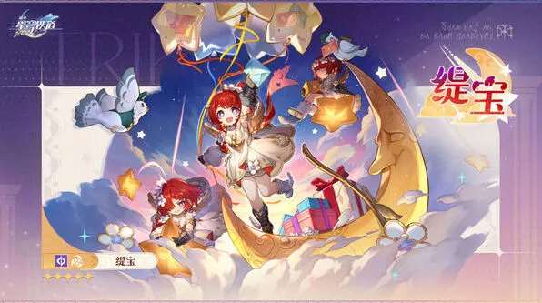 崩坏星穹铁道星穹