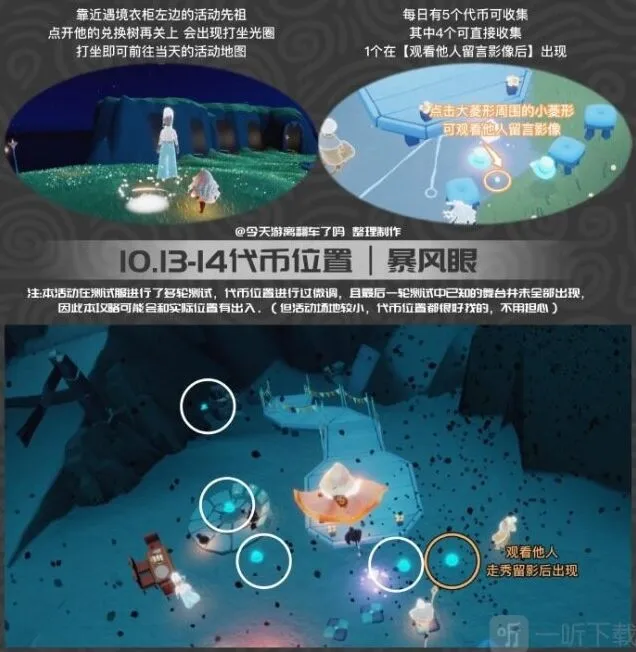 光遇2023年10月13日礼帽币代币位置攻略分享