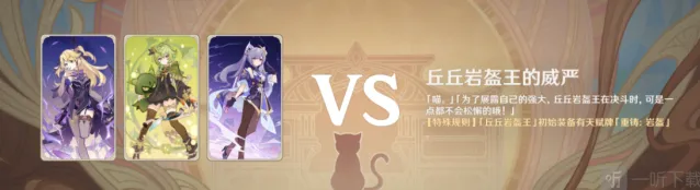 《原神》七圣召唤丘丘岩盔王详解指南