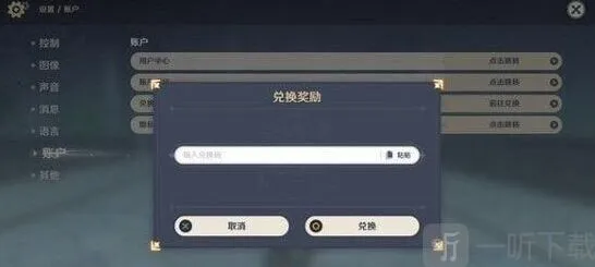 原神兑换码