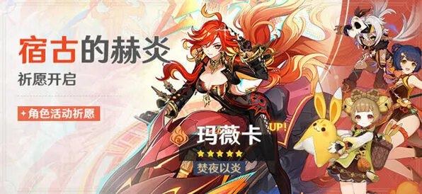 原神火神