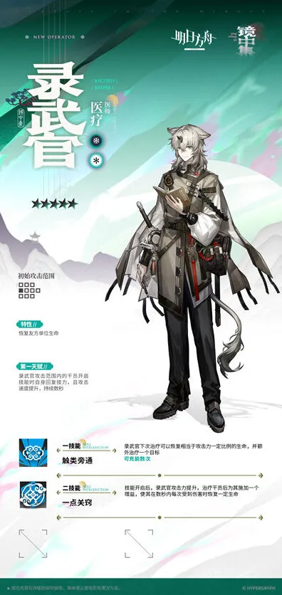《明日方舟》录武官技能完整指南