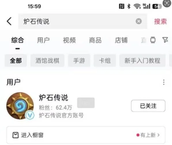 炉石传说绑定抖音福利领取步骤详解