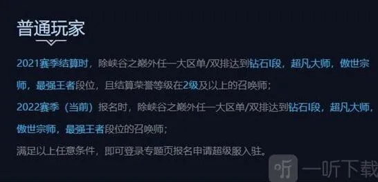 《英雄联盟》：超级服资格申请全流程