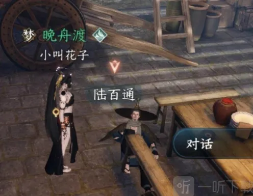 逆水寒：路通百处任务触发攻略