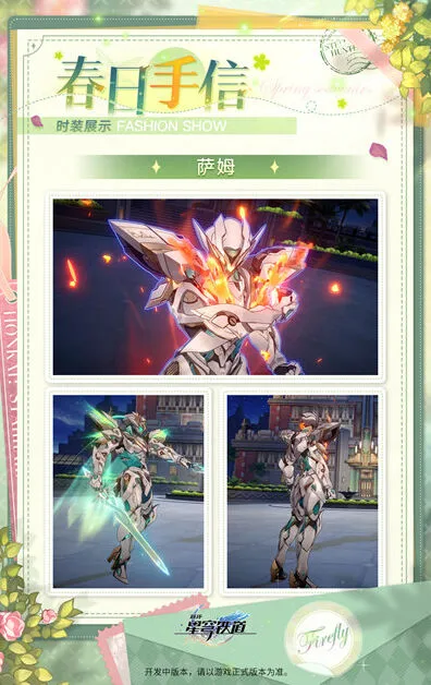 崩坏星穹铁道手信