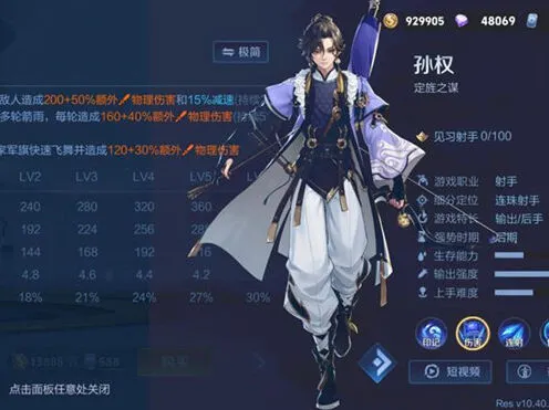 王者荣耀孙权连招打法指南