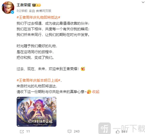 《王者荣耀》八周年庆活动开启时间详细教程