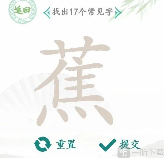 罗斯方块找蕉字完整指南