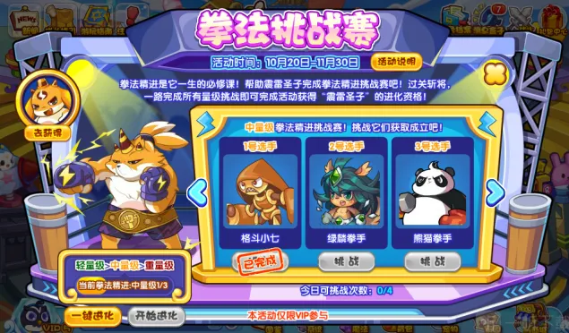 遇见拳法挑战赛玩法教程