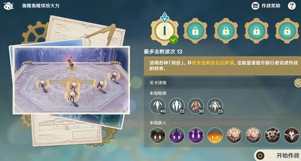 《原神》：轰隆轰隆缤纷火力第一天玩法流程