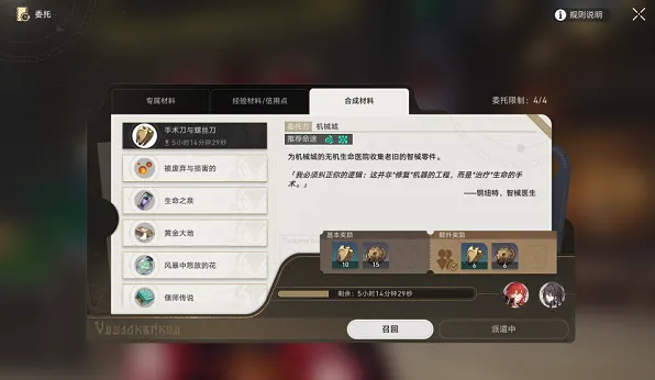 崩坏星穹铁道美食庆典第二天材料获取分享