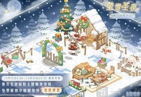 《奇迹暖暖》圣夜庭院主题家具概览