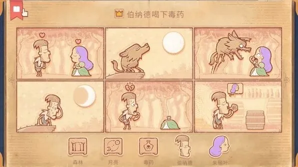 月圆之夜：storyteller第11章完整流程