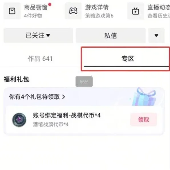 炉石传说绑定