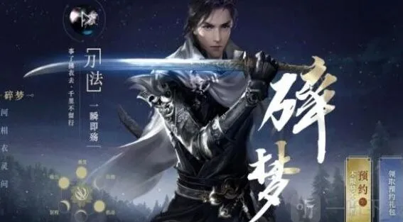 《逆水寒》手游碎梦偷师技能教程